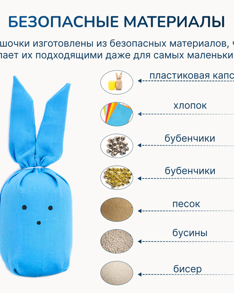 Сенсорный набор «Шумелки» — зайчики с разными звуками — Шумелки, ткань может отличаться