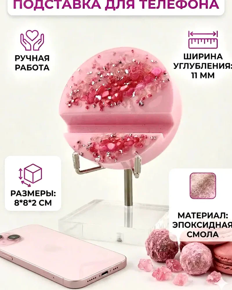 Подставка для смартфона «Розовый зефир» — Основное исполнение