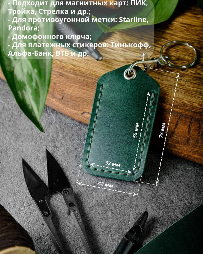 Брелок-чехол для ключей из натуральной кожи HELFORD Smart зелёный