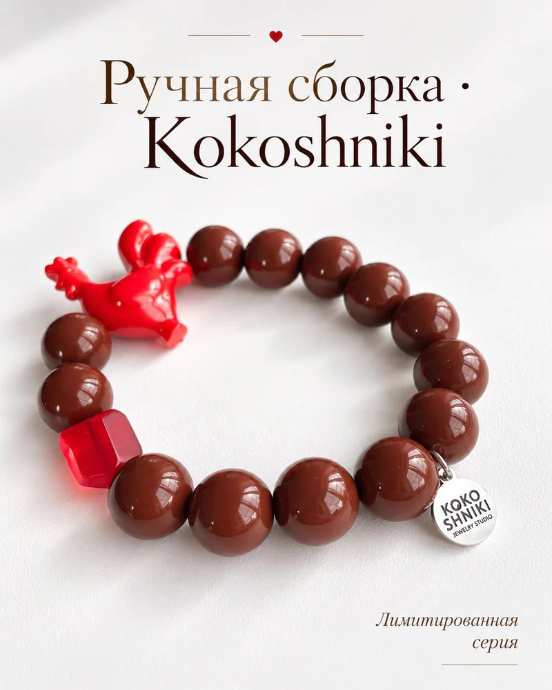 Браслет гибкий — Шоколадный с петушком