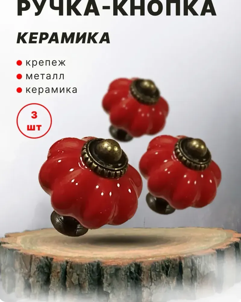 null — Красная, 3 шт