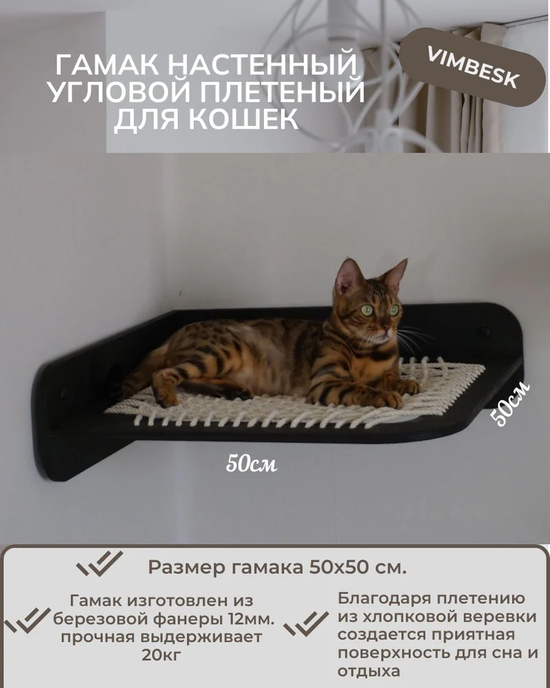 гамак настенный лежанка для кошек угловой плетеный на стену VIMBESK — Черный с хлопком