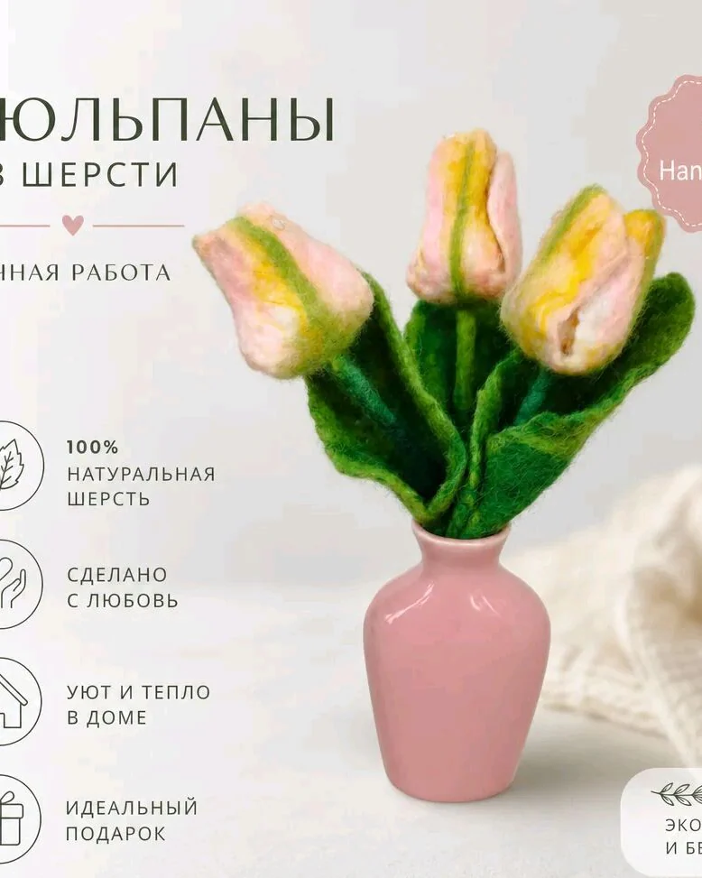 Валяные розовые тюльпаны букет в вазе в подарок девушке