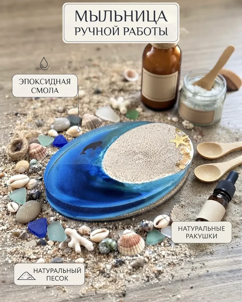 Мыльница «Морская», синяя — Основное исполнение