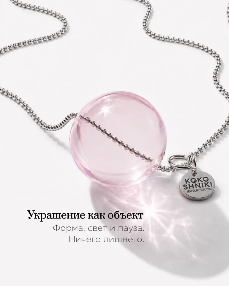 Колье На цепочке — Розовый шар на цепочке