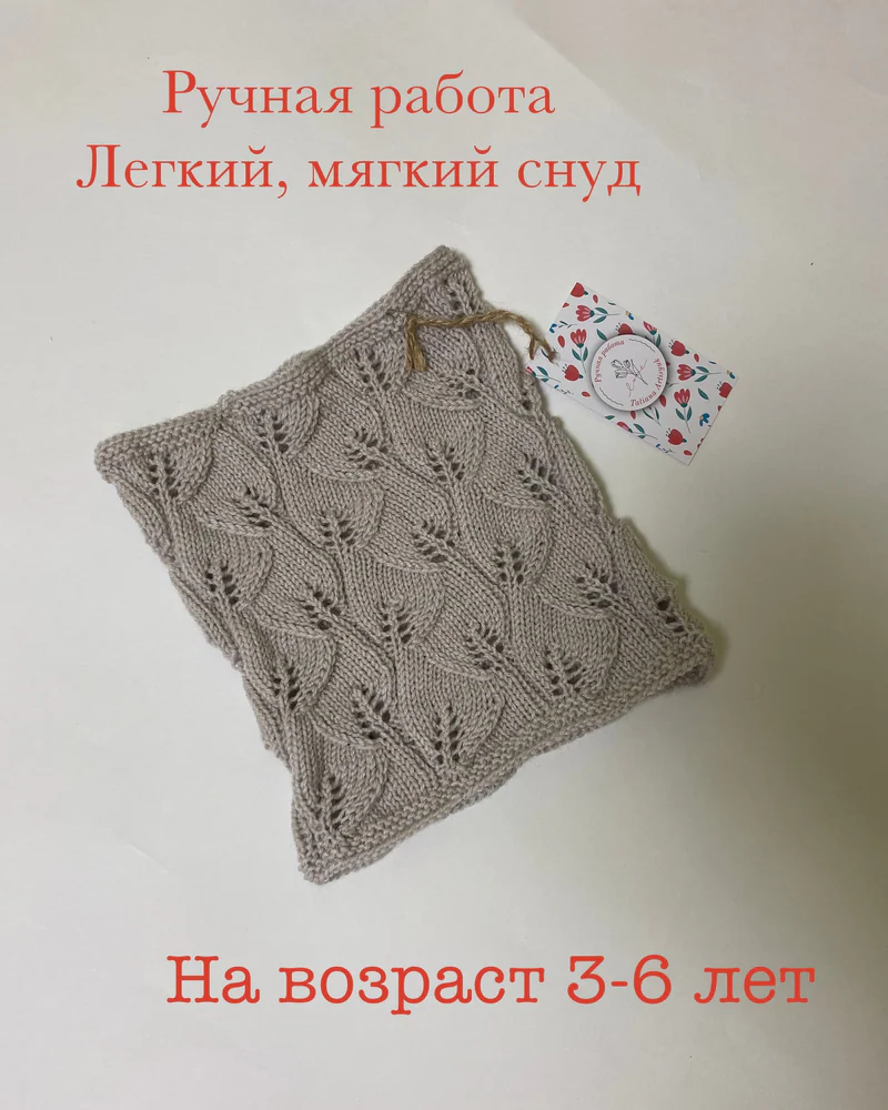 Серая Снуд