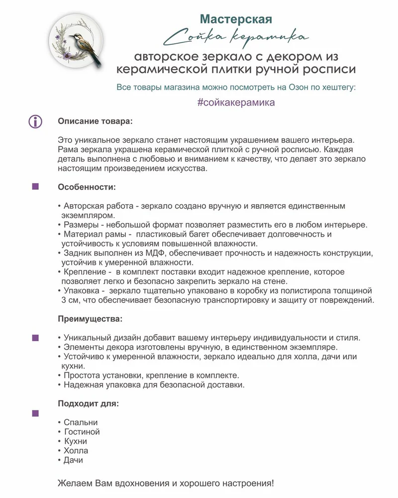 Зеркало с керамической плиткой «Цветы» — 73 × 63 см