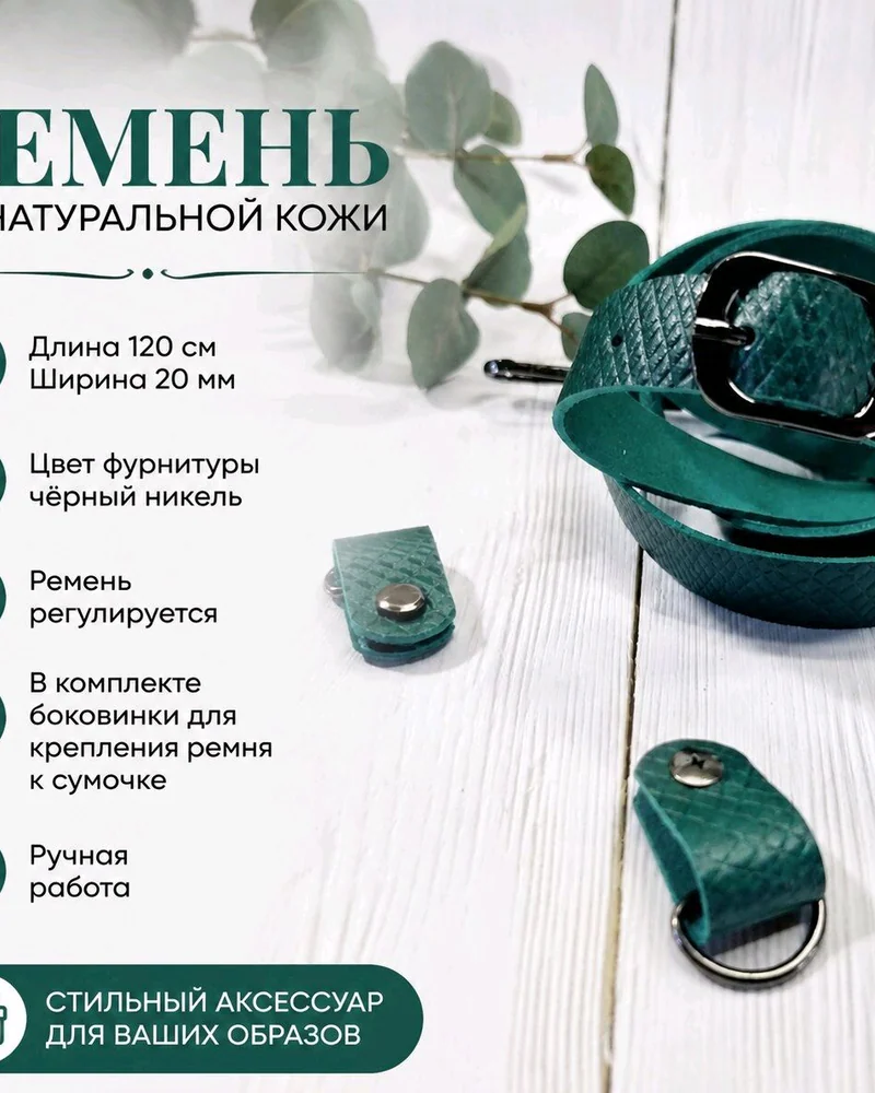 Ремень для сумки. Натуральная кожа