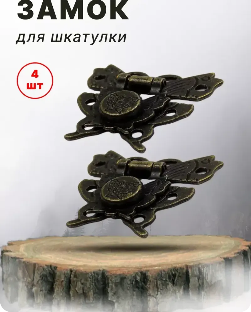 null — Античная бронза, 4 шт