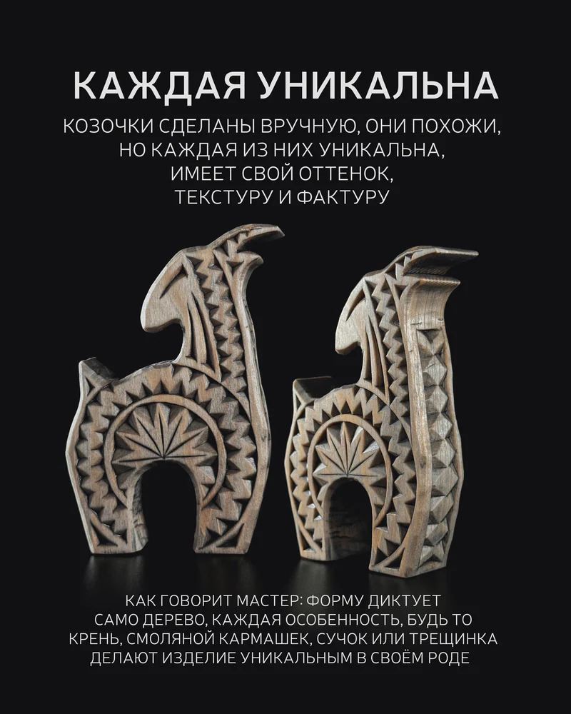 Деревянная козочка "Душа-Даромочка" - фигурка козы из дерева для декора и интерь — Даромочка