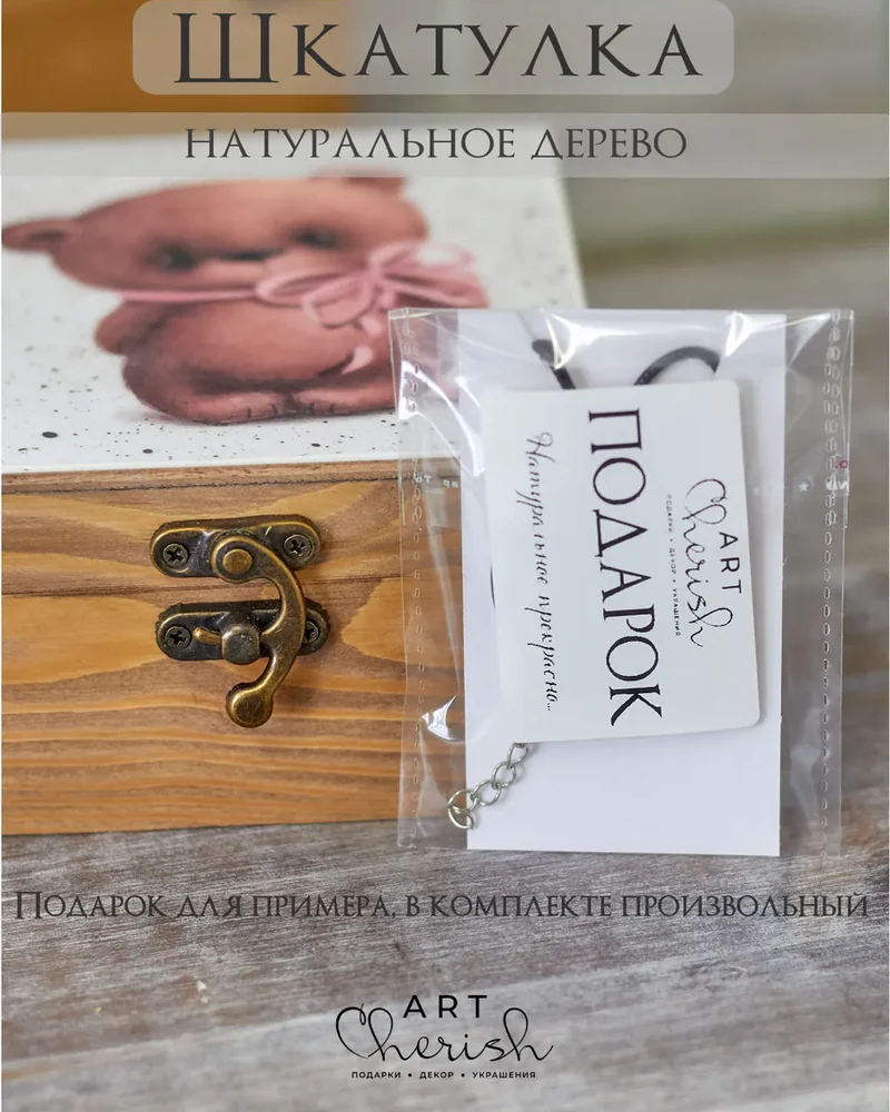 Шкатулка деревянная с рисунком, 12 × 12 × 7 см — Мишка 02