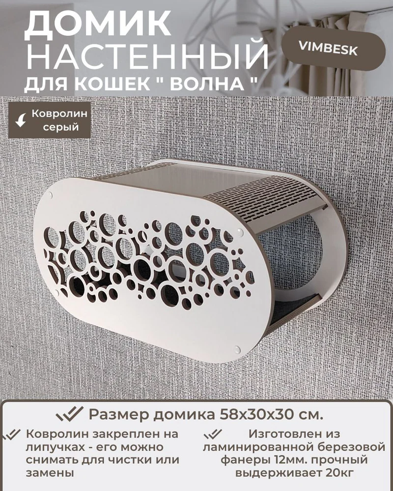 лежанка настенная для кошек, домик для кошек подвесной на стену "Волна 2" VIMBESK — Белый 402710