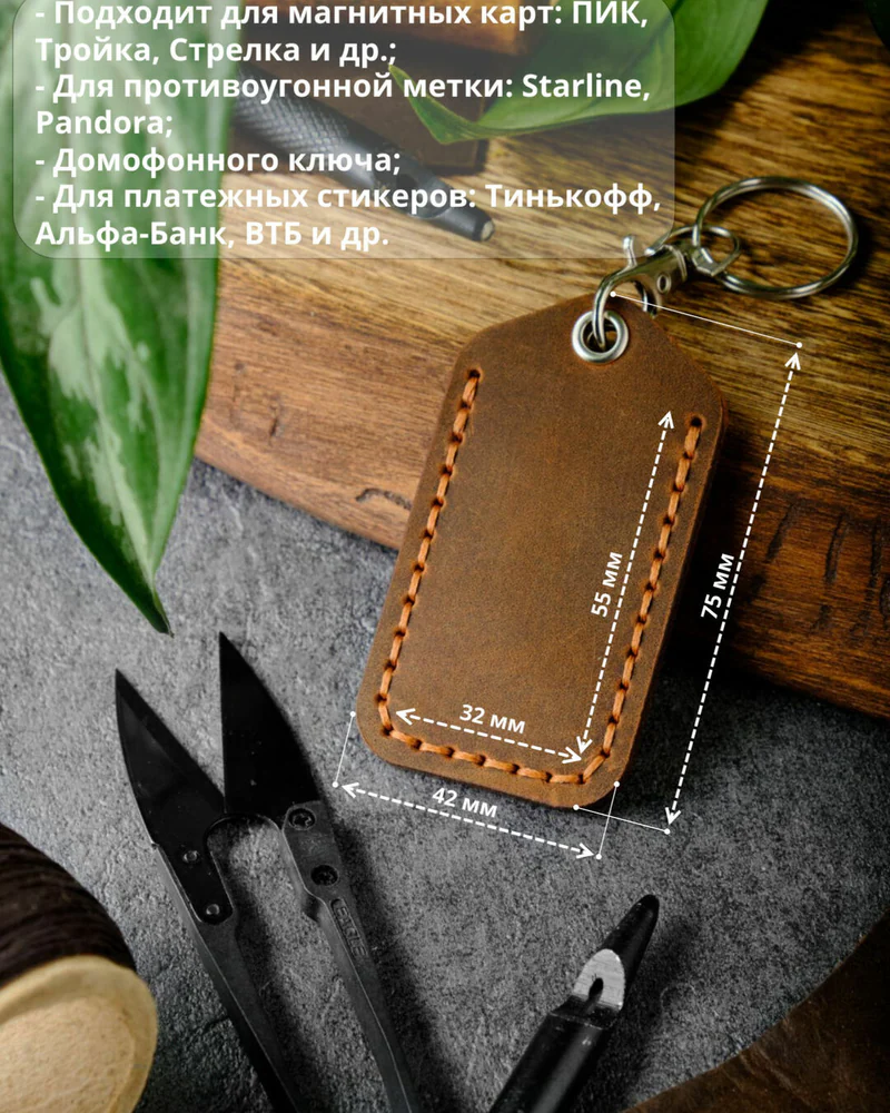 Брелок-чехол для ключей из натуральной кожи HELFORD Smart коричневый
