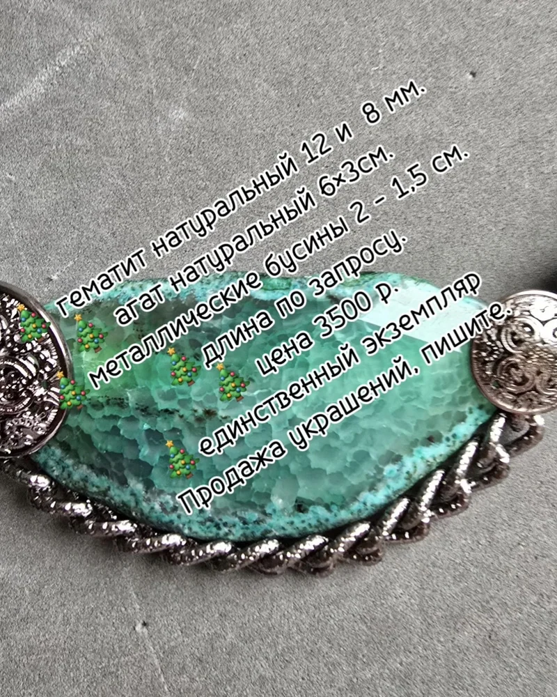 Колье Агат Гематит