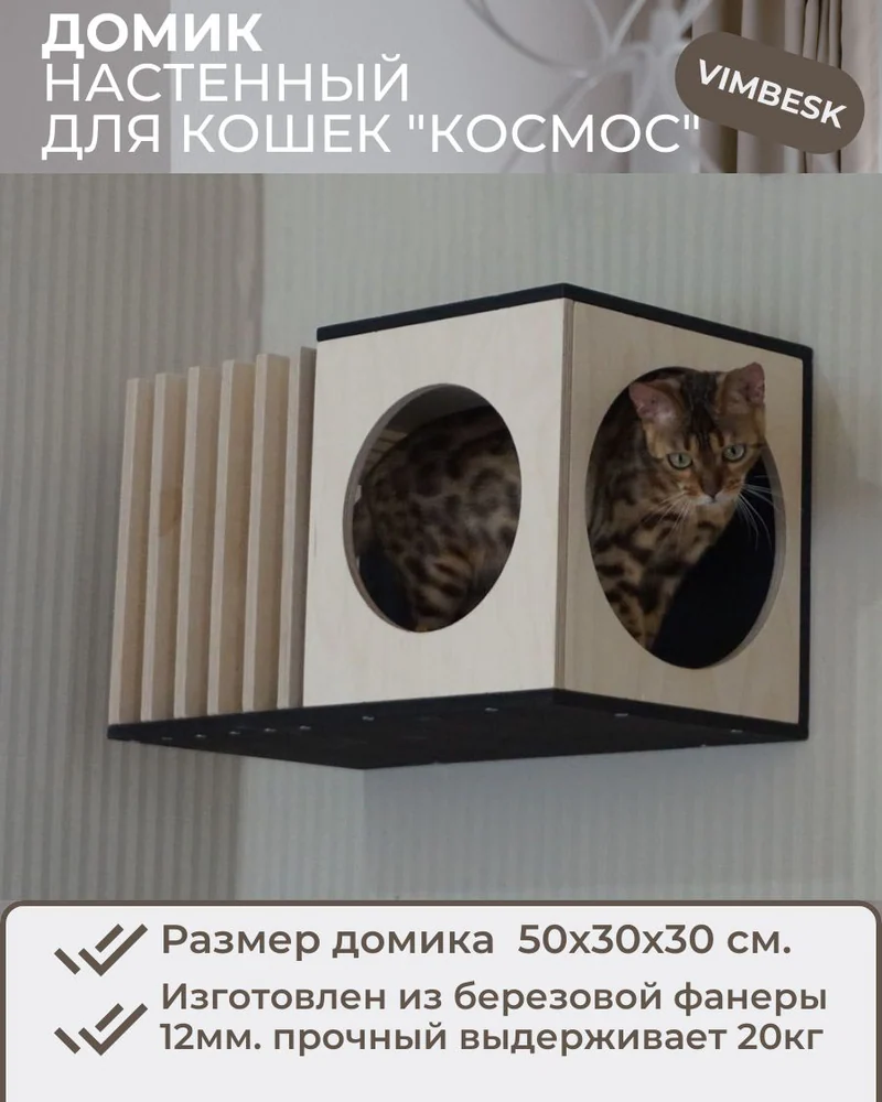 лежанка настенная для кошек, домик для кошек подвесной на стену "Космос-4" VIMBESK — Черный
