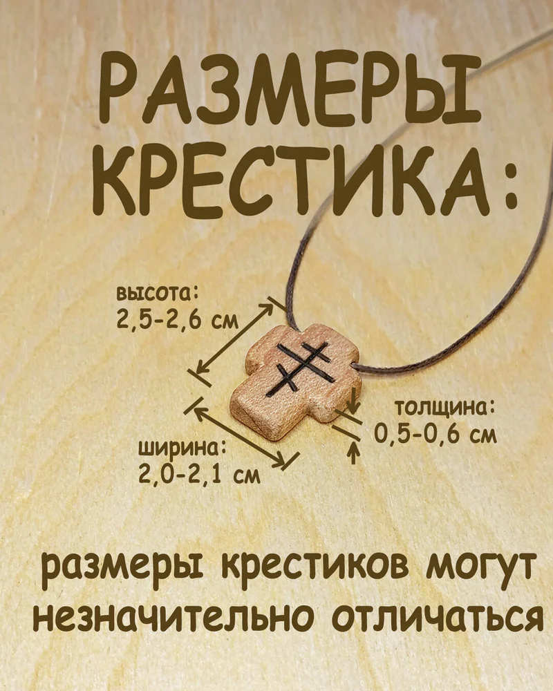Завет - деревянный нательный крестик из кипариса