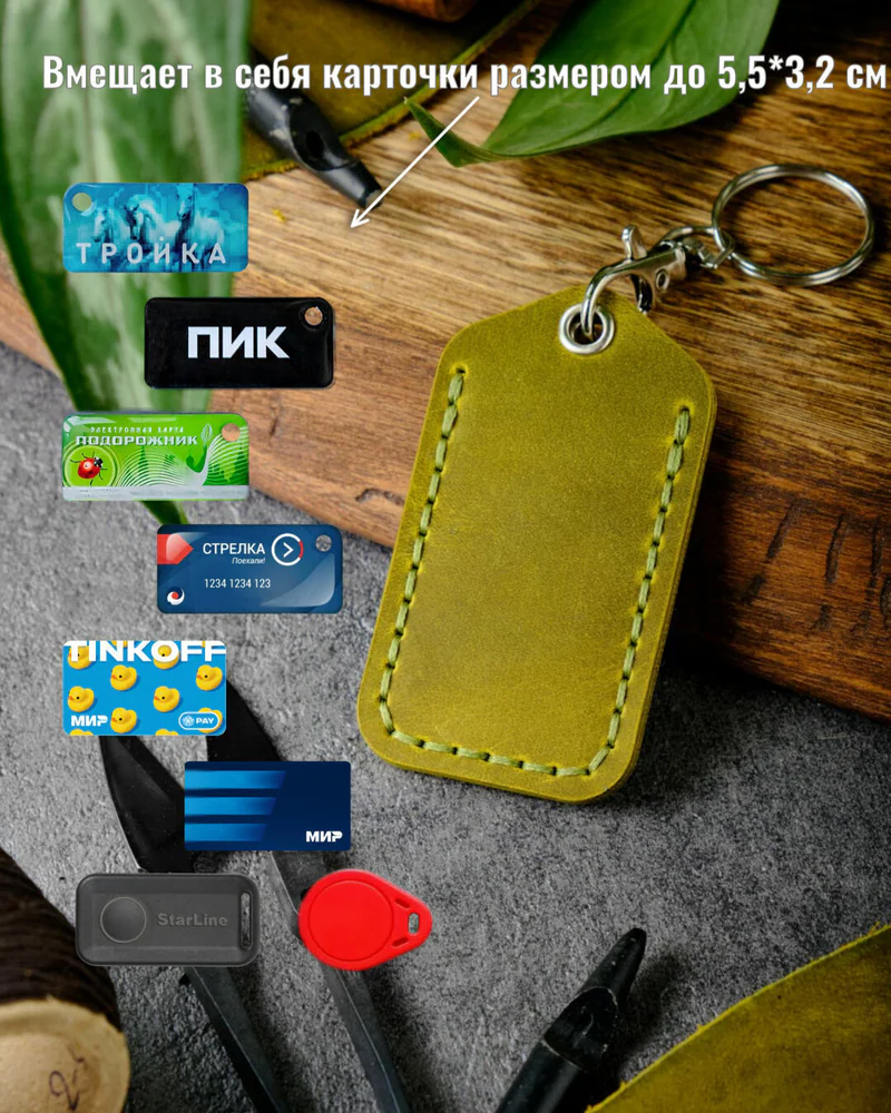 Брелок-чехол для ключей из натуральной кожи HELFORD Smart лайм