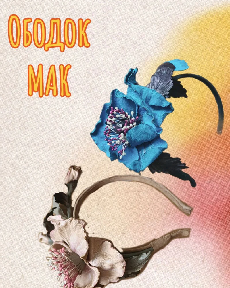 Ободок Мак