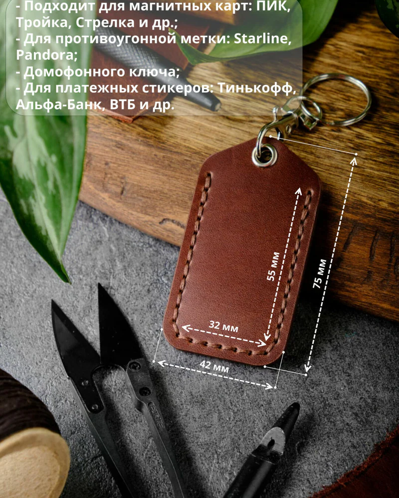Брелок-чехол для ключей из натуральной кожи HELFORD Smart коньячный