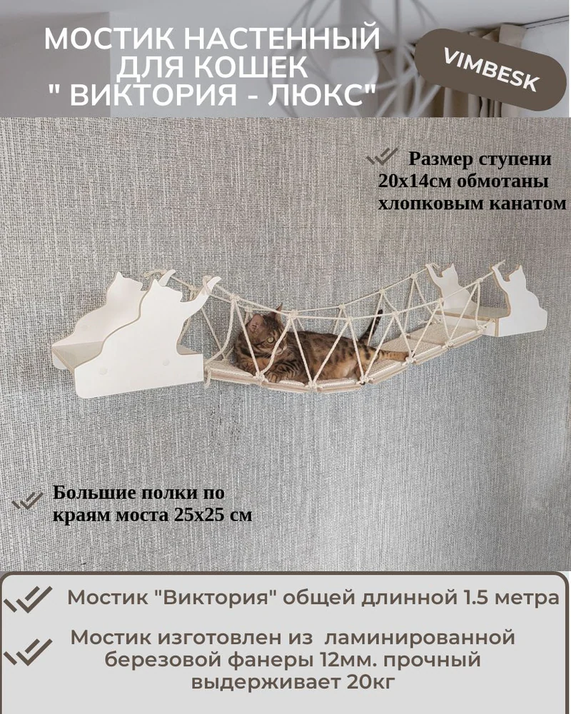 Мостик "Виктория -Люкс" лесенка для кошек на стену лежанка ступени / настенный игровой комплекс для кошек VIMBESK — Белый