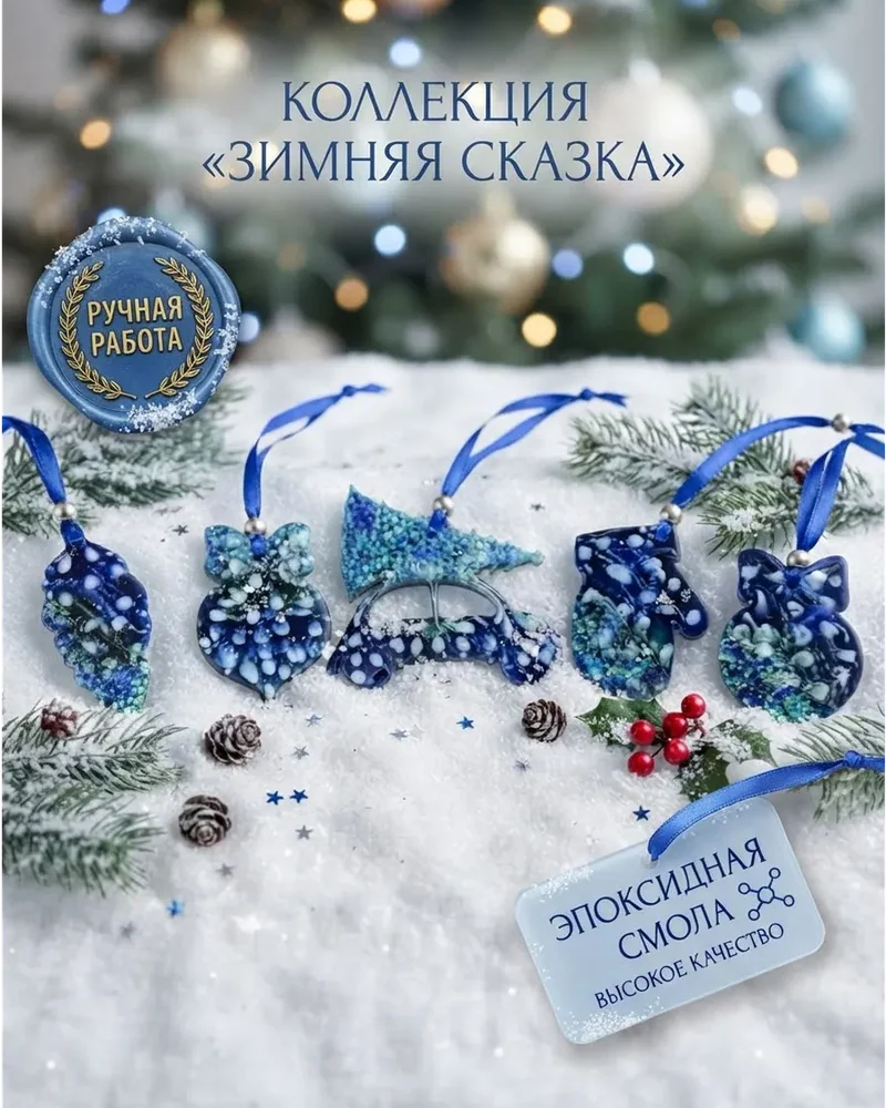 Набор ёлочных украшений, синий — Основное исполнение