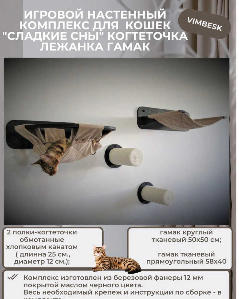 Настенный игровой комплекс для кошек "Сладкие сны" когтеточка лежанка гамак — Черный с хлопком