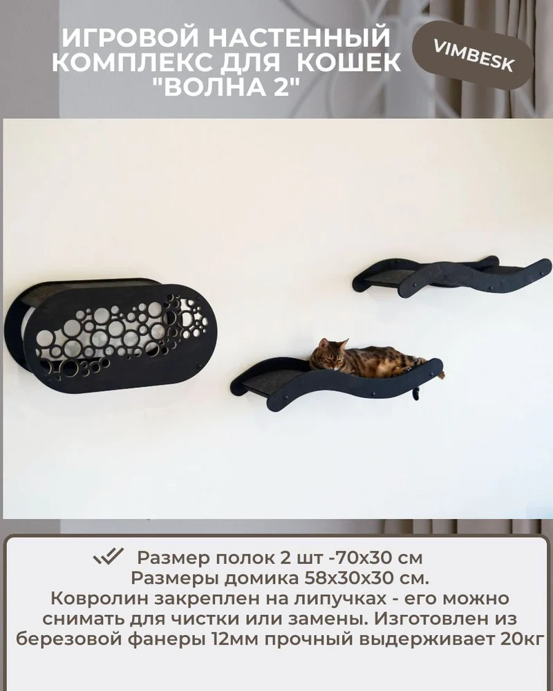 Комплекс для кошек "Волна 2" домик лежанка гамак когтеточка VIMBESK — Черный