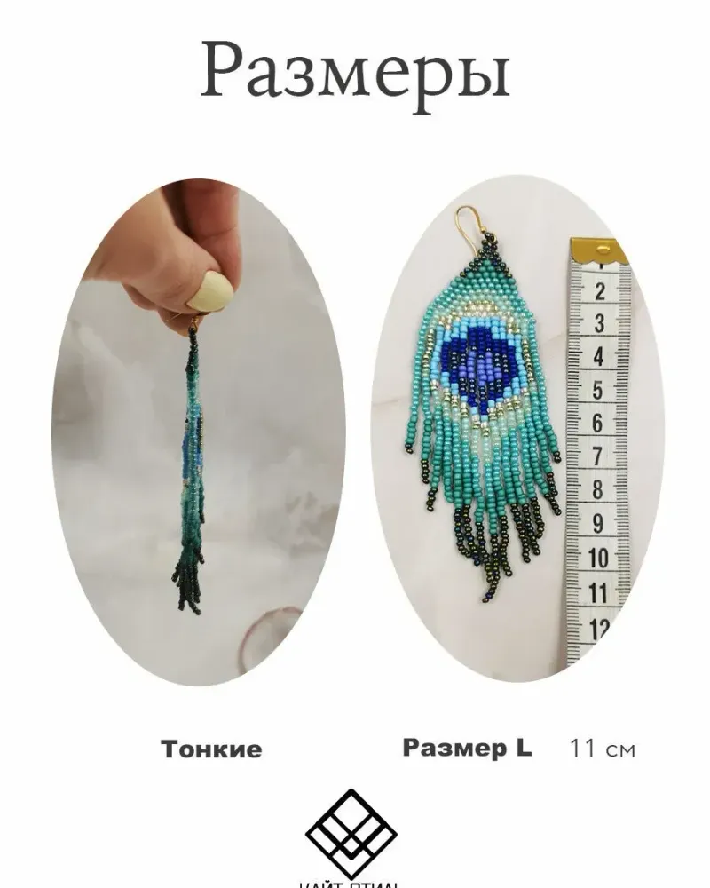 Серьги из бисера «Перо павлина»