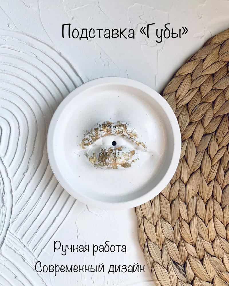 Подставка для аромапалочек и благовоний «Губы» — Основной