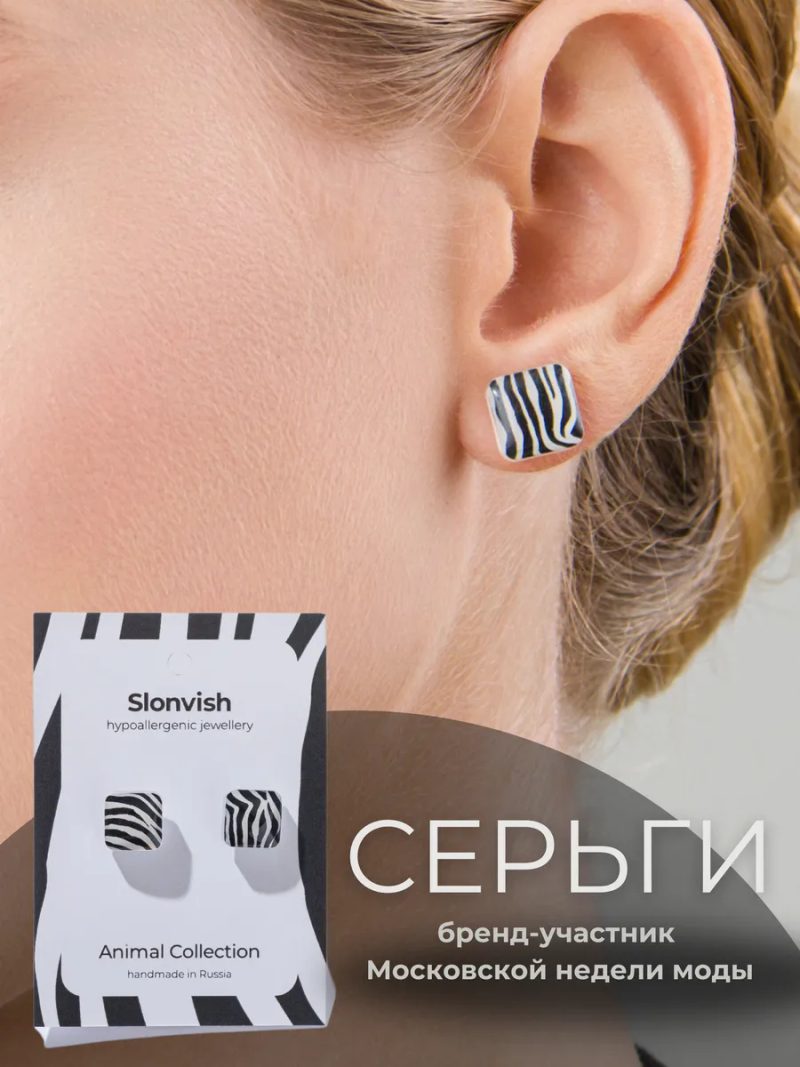 Серьги гвоздики квадратные зебра принт