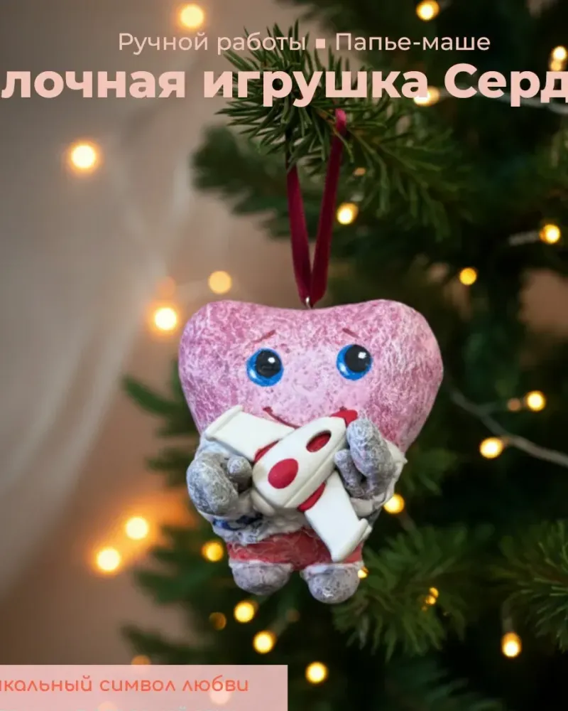 Ёлочные игрушки в технике папье маше сердце