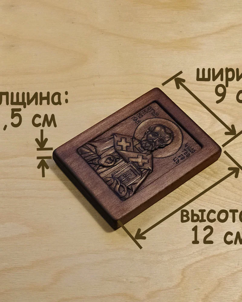 Св. Николай Чудотворец - икона с молитвой маленькая (дорожная)