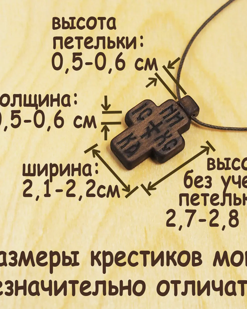 Праведник - деревянный нательный крест из кипариса