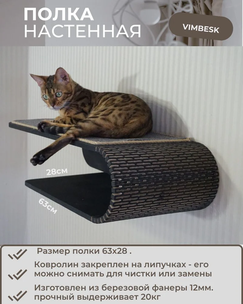 Лежанка полка для кошек настенная большая "Светлана 2" VIMBESK — Черный