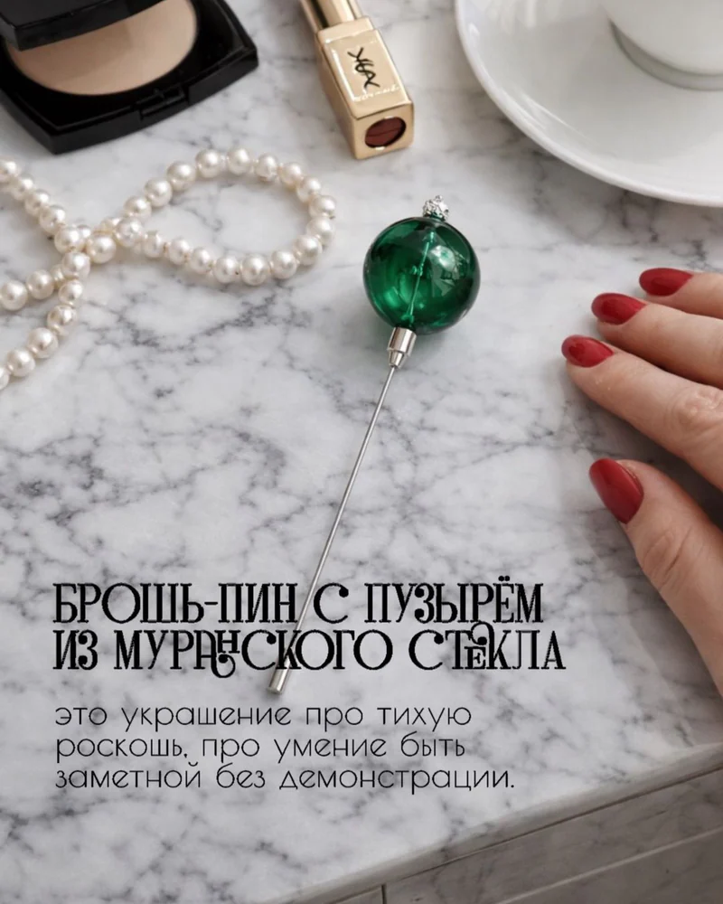 Брошь — Зеленый