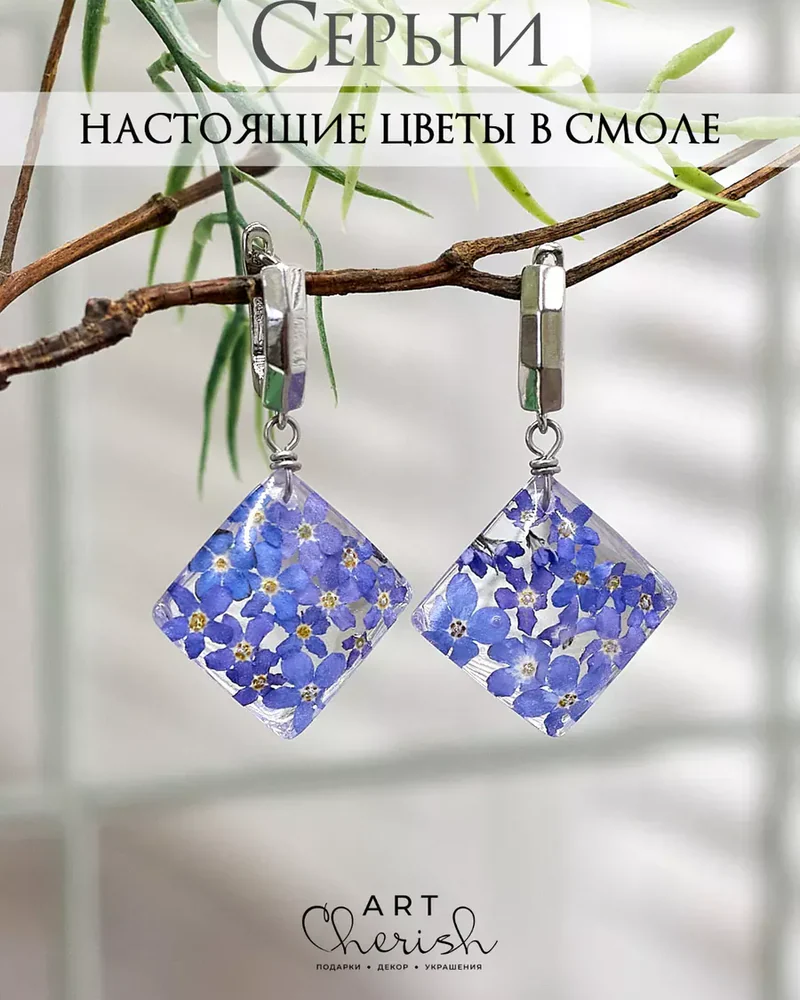 Серьги ромбы Незабудка из эпоксидной смолы и цветов — фиолетовый