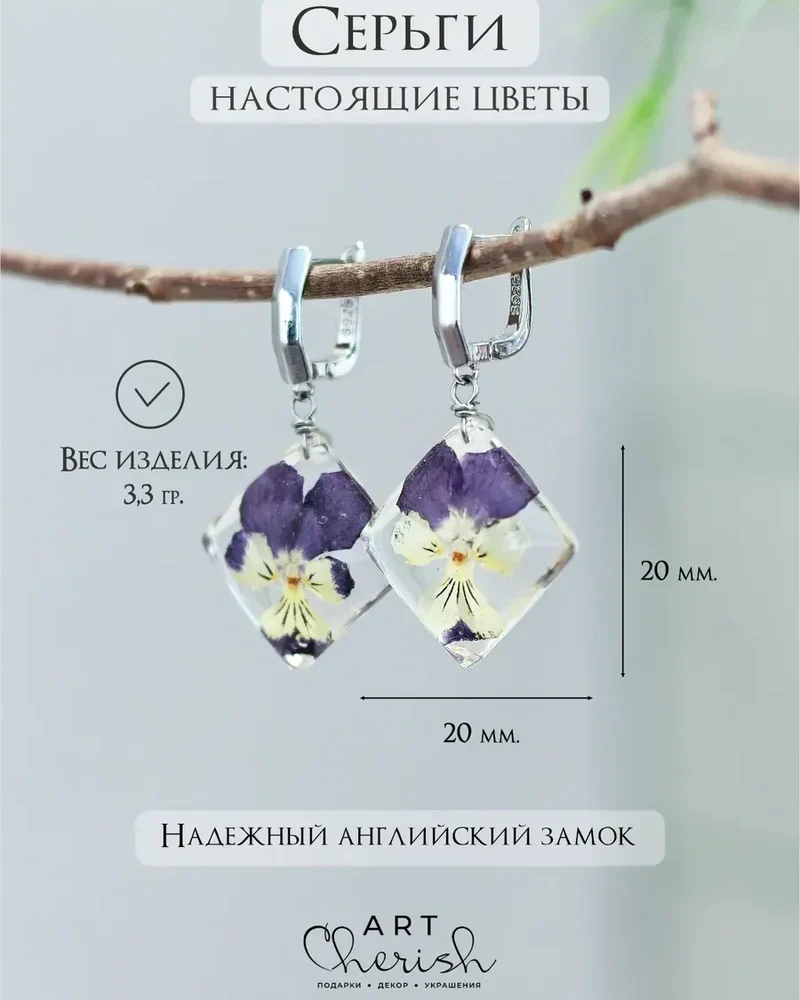 Серьги ромбы настоящие цветы в эпоксидной смоле. — Фиолетовый