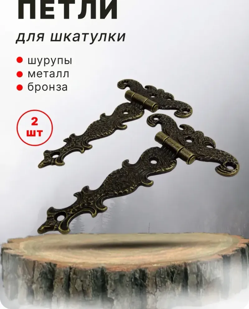 null — Античная бронза, 2 шт