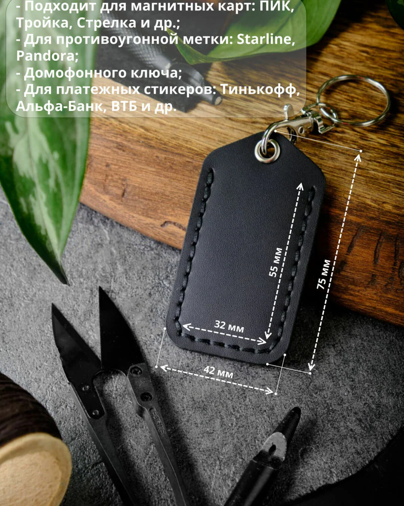 Брелок-чехол для ключей из натуральной кожи HELFORD Smart чёрный