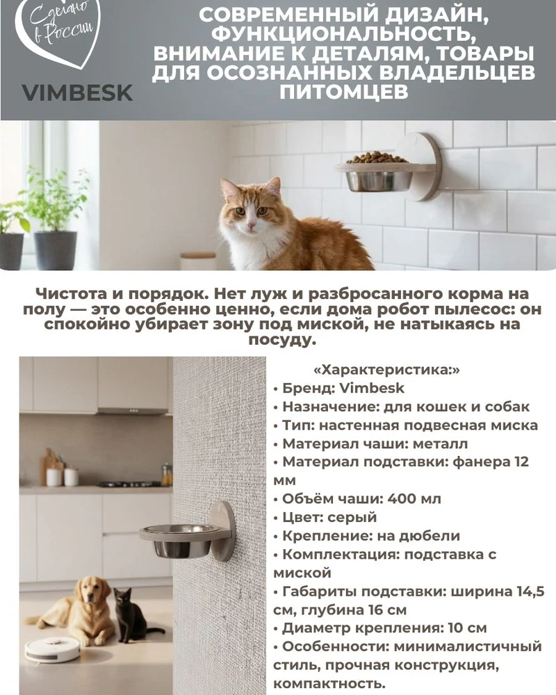 Миска с подставкой для кошек и собак настенная подвесная VIMBESK — Серый