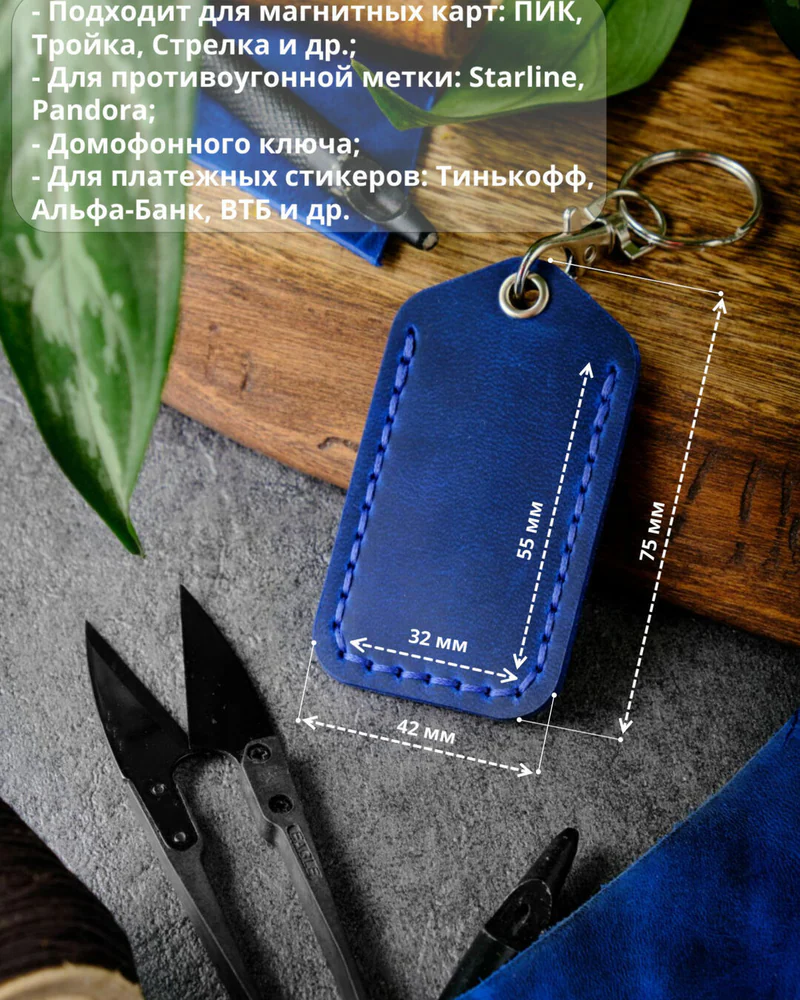 Брелок-чехол для ключей из натуральной кожи HELFORD Smart синий
