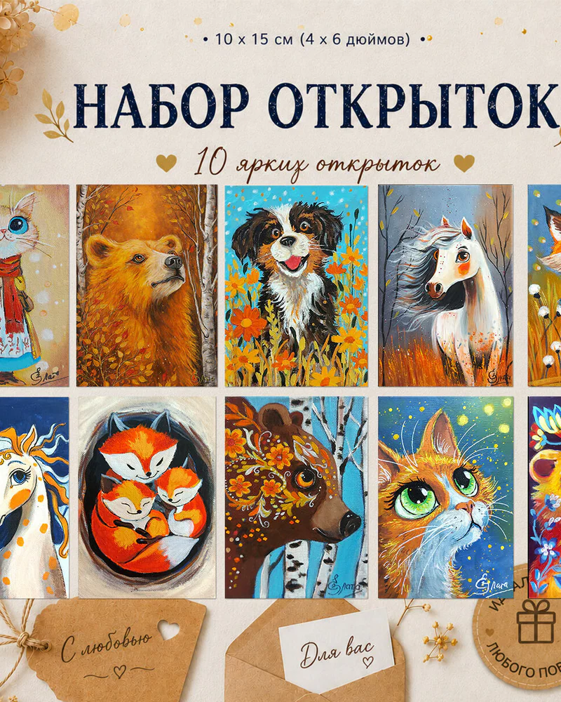Набор открыток милые животные