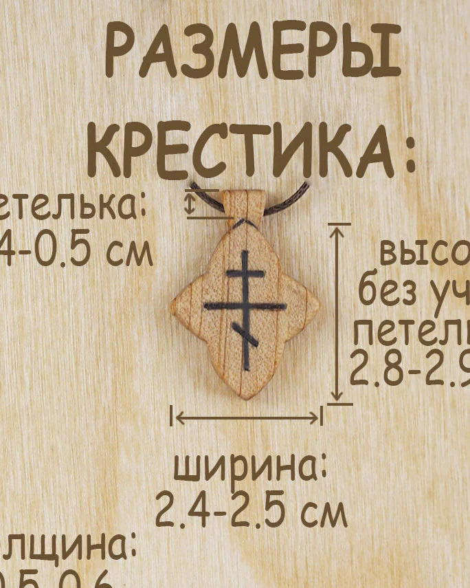 Лепесток - деревянный нательный крест из кипариса