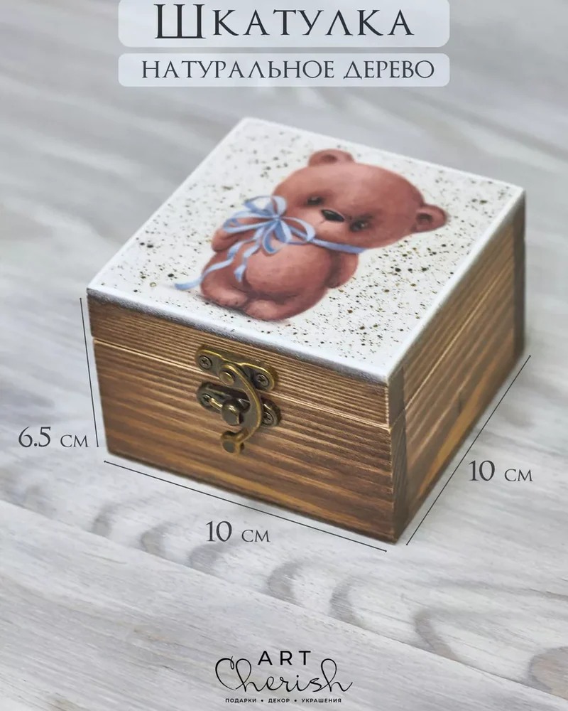 Шкатулка деревянная с рисунком, 10 × 10 × 6 см — Мишка