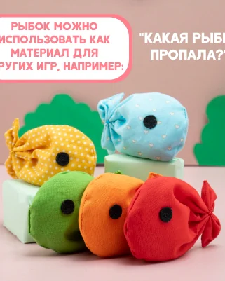 Сенсорный набор «Рыбки» с образцами наполнителей