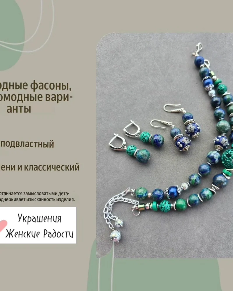 Комплект украшений хризоколла
