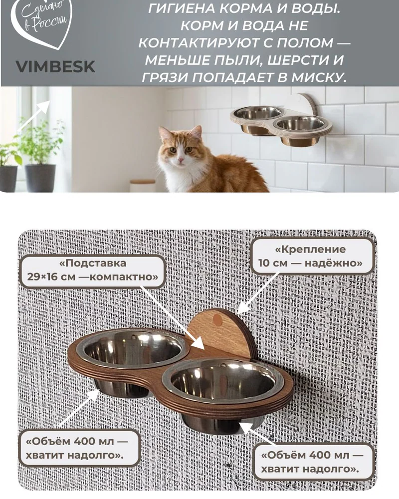 Миска двойная с подставкой для кошек и собак настенная подвесная VIMBESK — Дуб