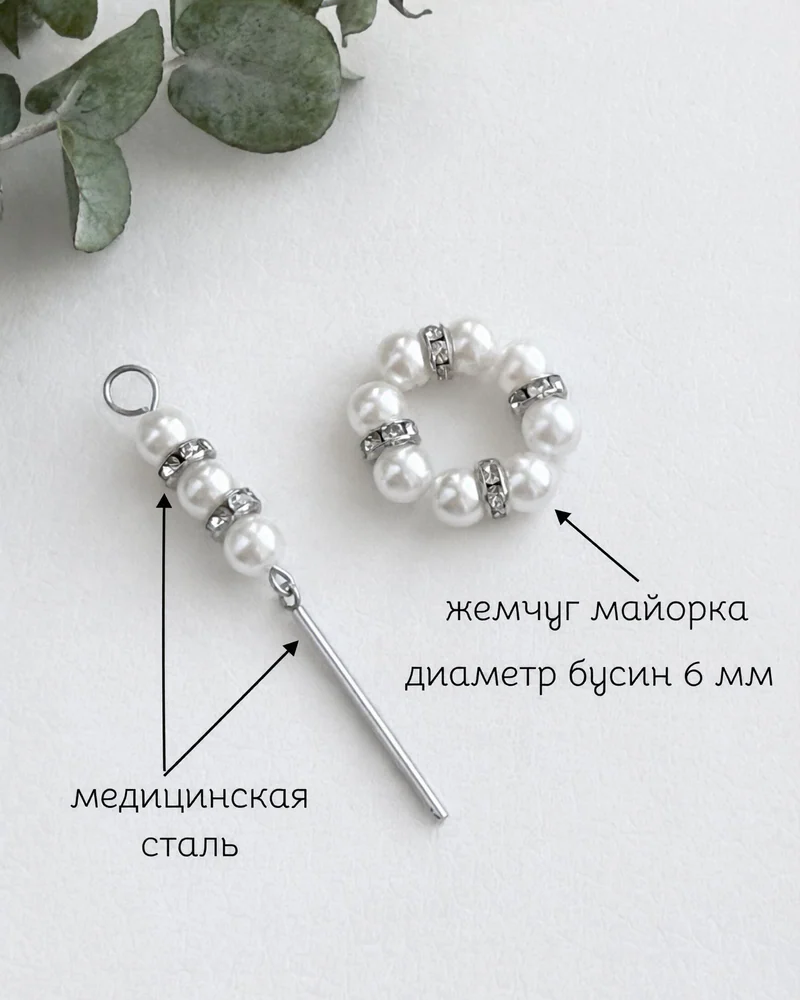 Подвески на серьги-конго с жемчугом Майорка — Белые