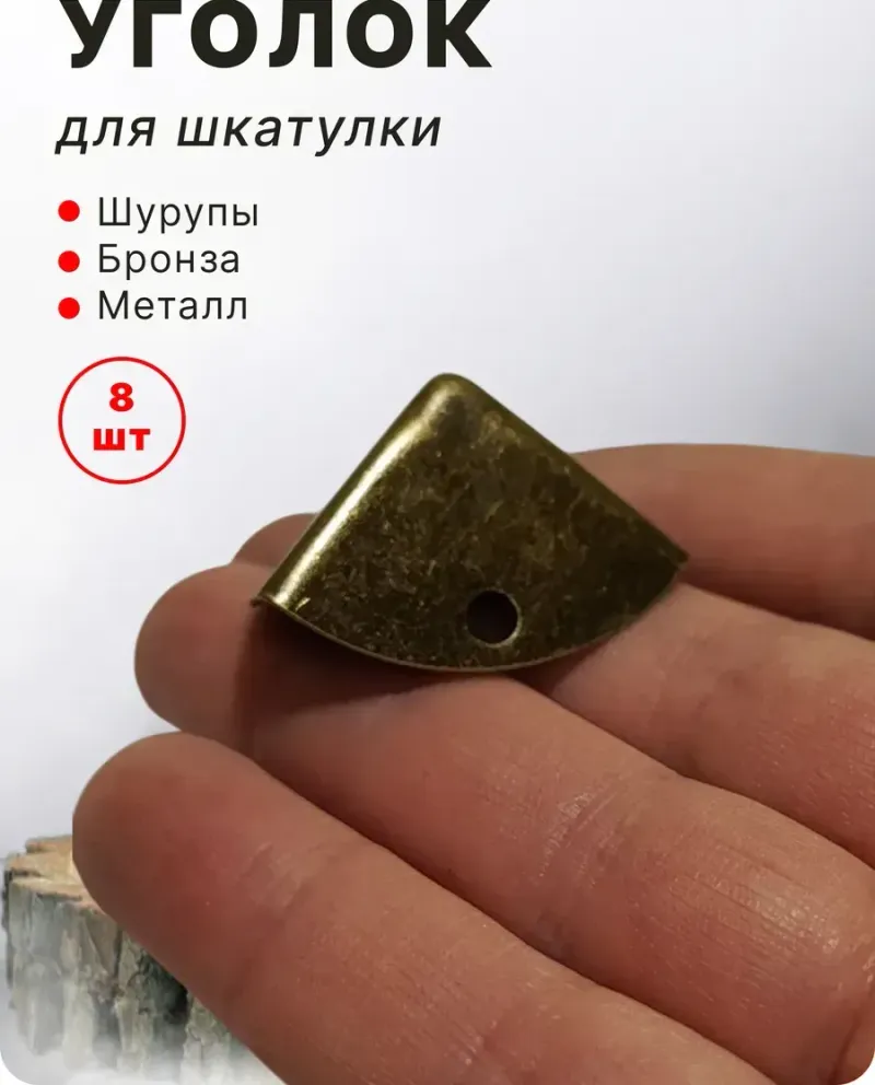null — Бронза, 8 шт