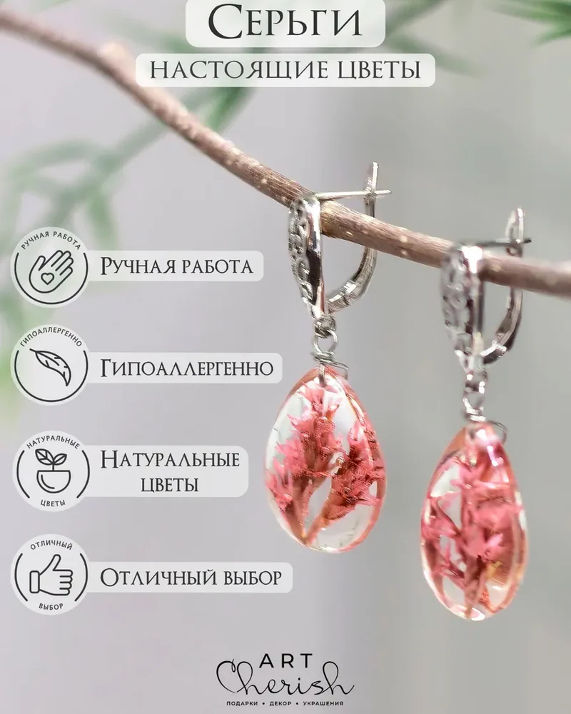 Серьги Кермек из ювелирной смолы и цветов — розовый